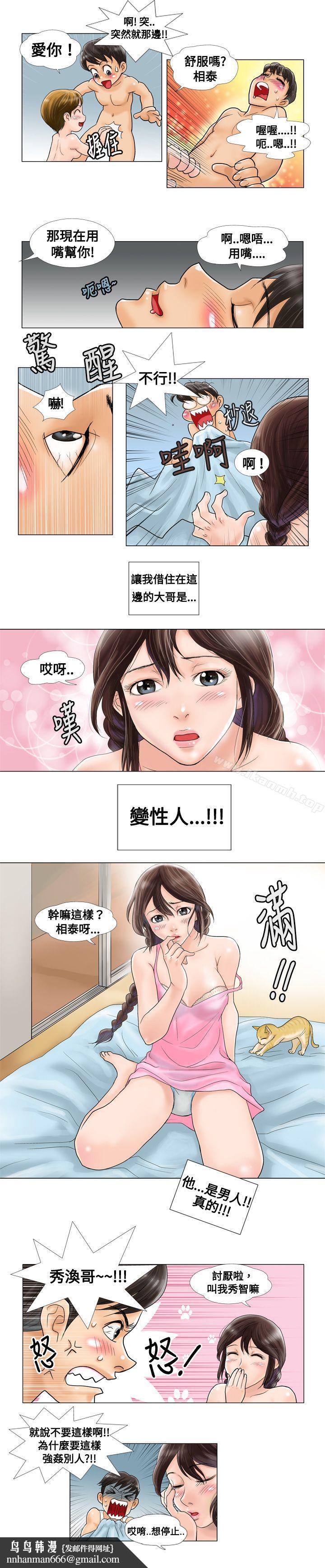 危險同居(完結)，第1話，第 5 页