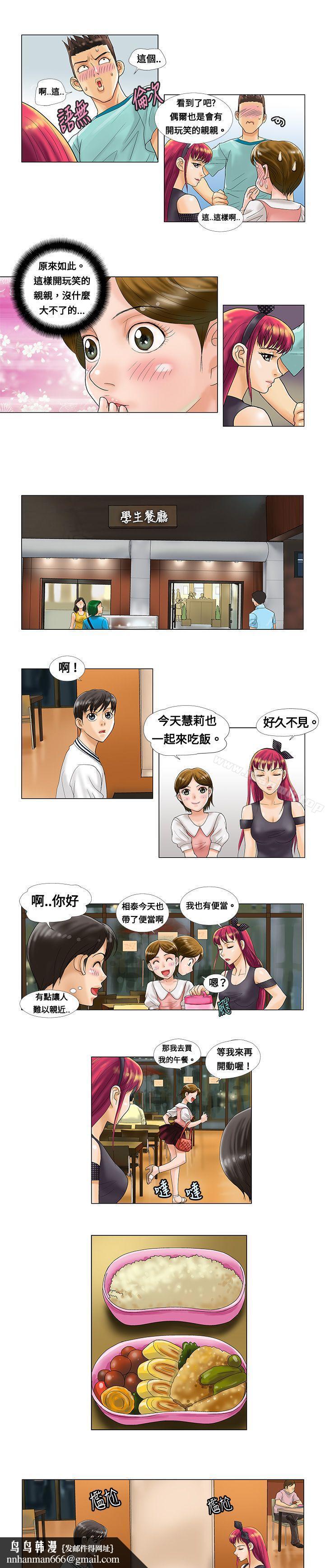 危險同居(完結)，第2話，第 5 页