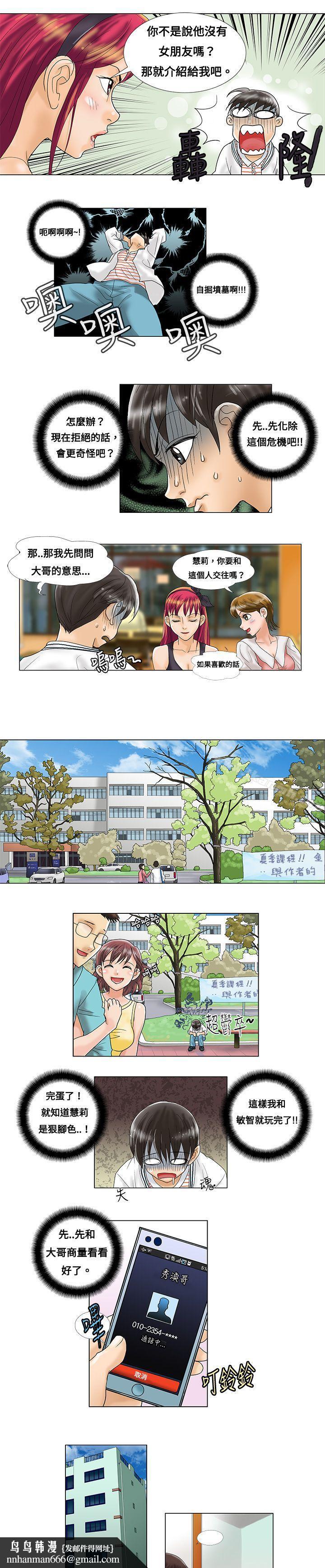 危險同居(完結)，第3話，第 5 页