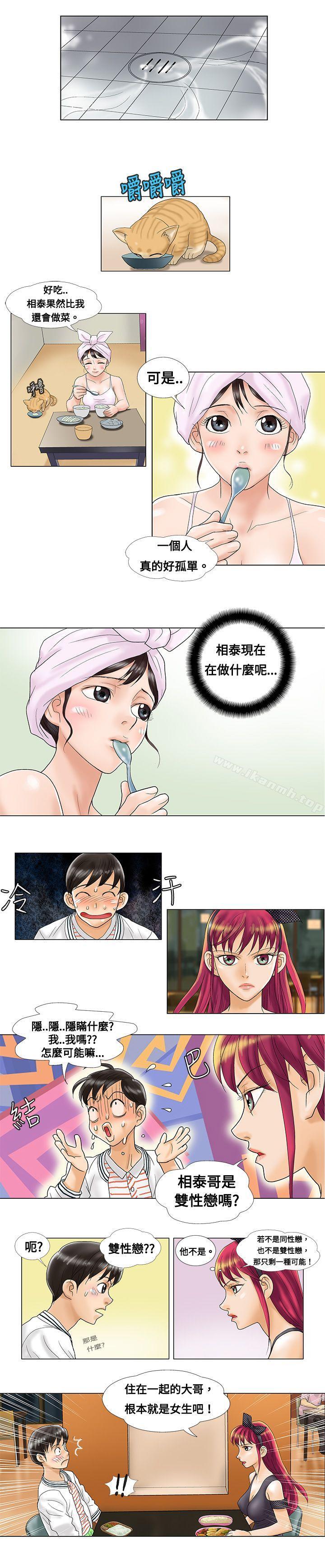 危險同居(完結)，第3話，第 3 页