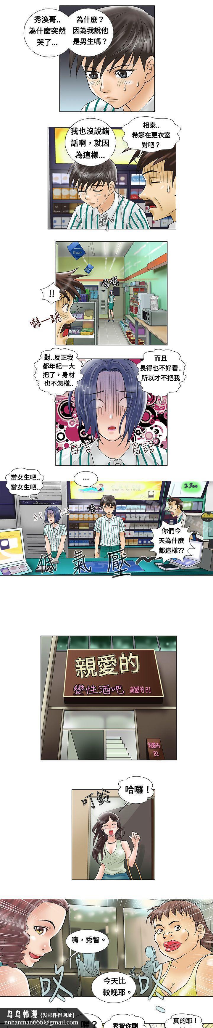 危險同居(完結)，第4話，第 5 页