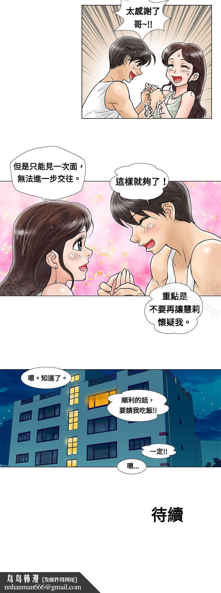 危險同居(完結)，第5話，第 8 页