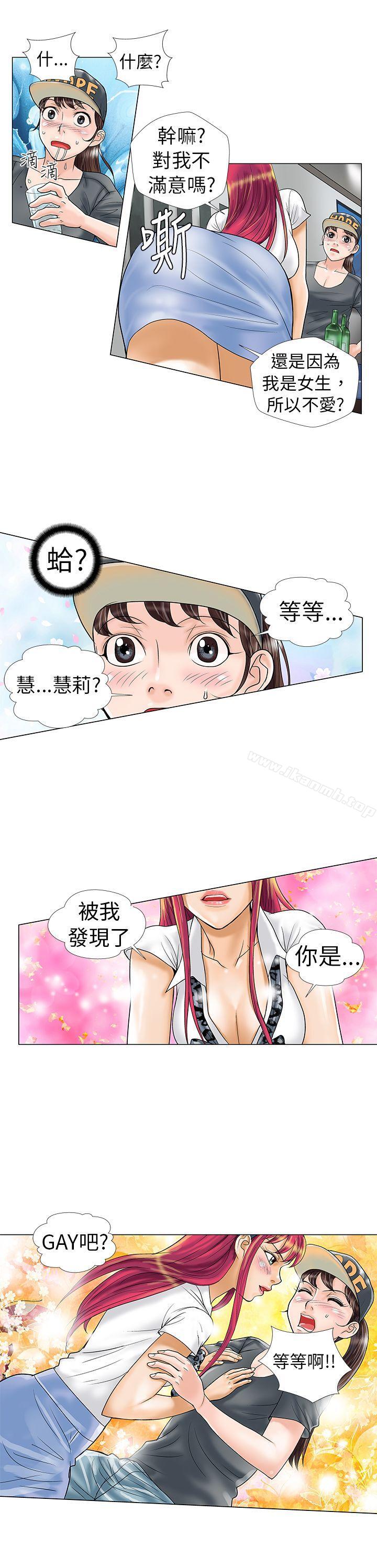 危險同居(完結)，第8話，第 12 页