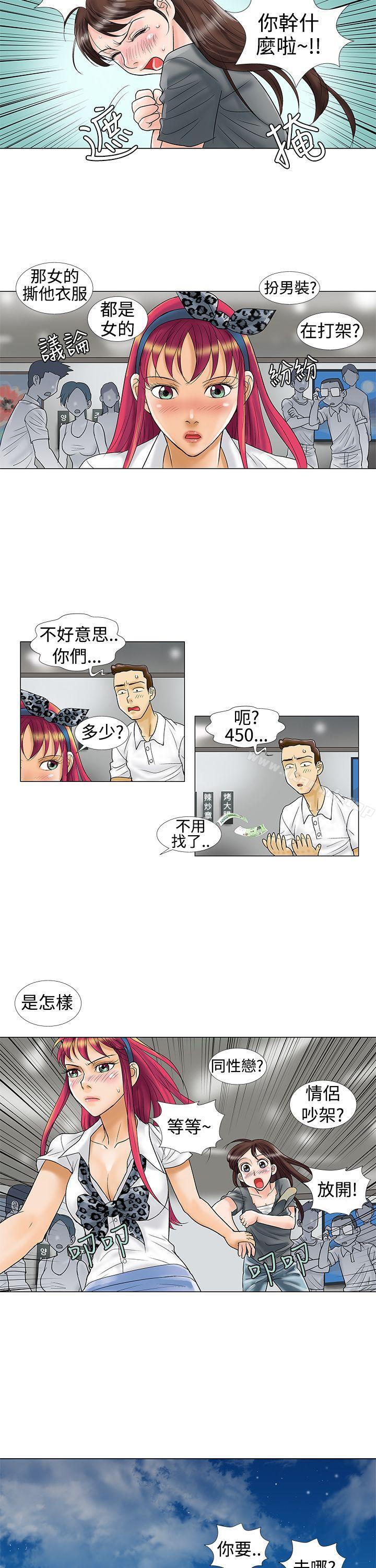 危險同居(完結)，第9話，第 5 页