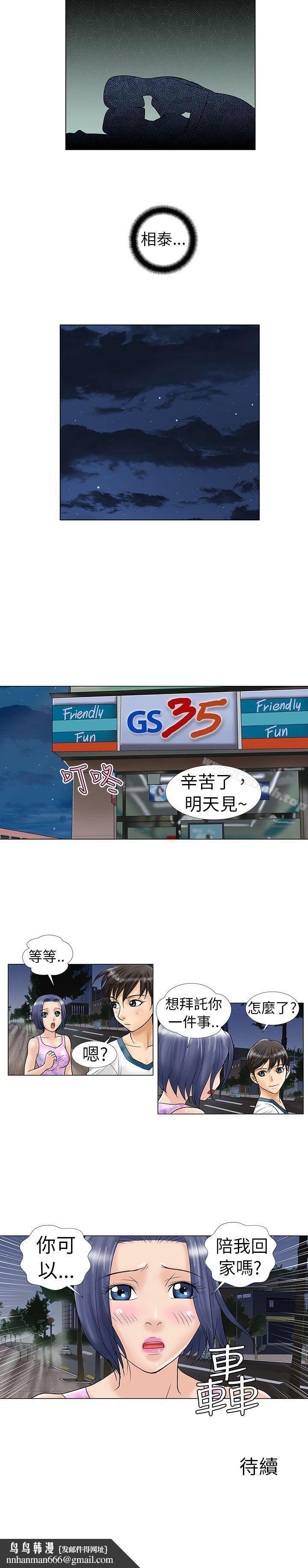 危險同居(完結)，第10話，第 8 页