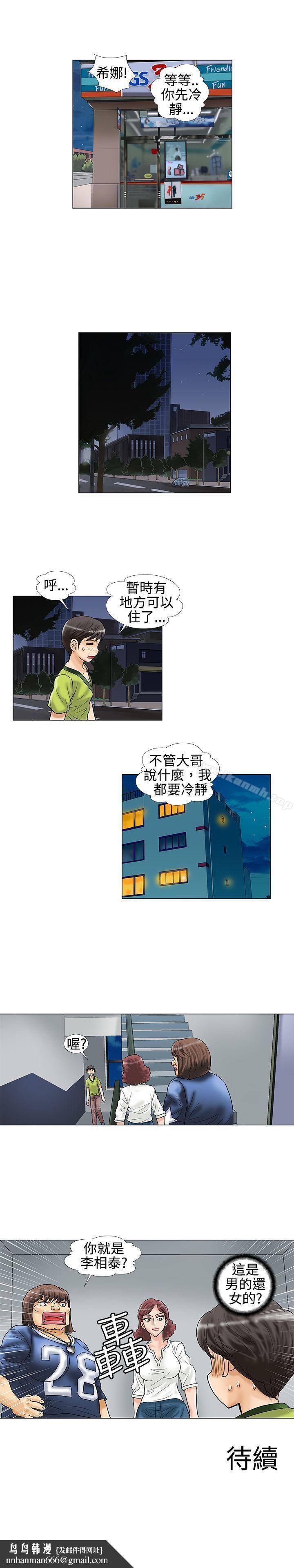 危險同居(完結)，第14話，第 8 页