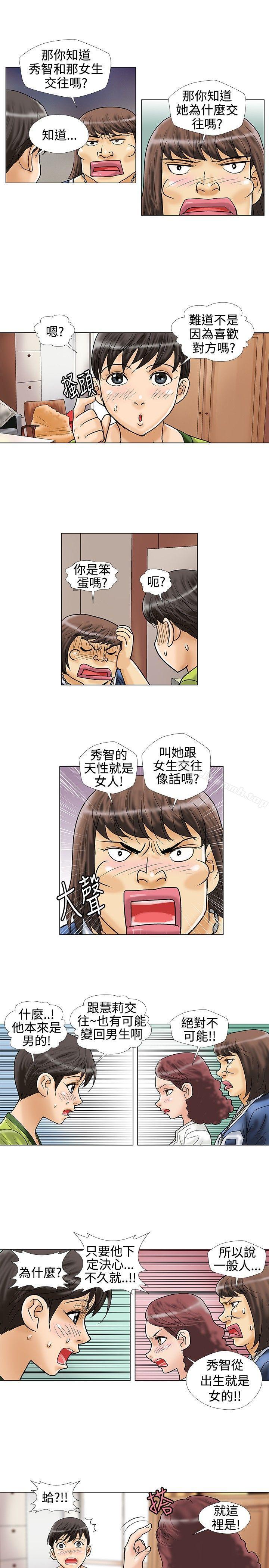 危險同居(完結)，第15話，第 3 页