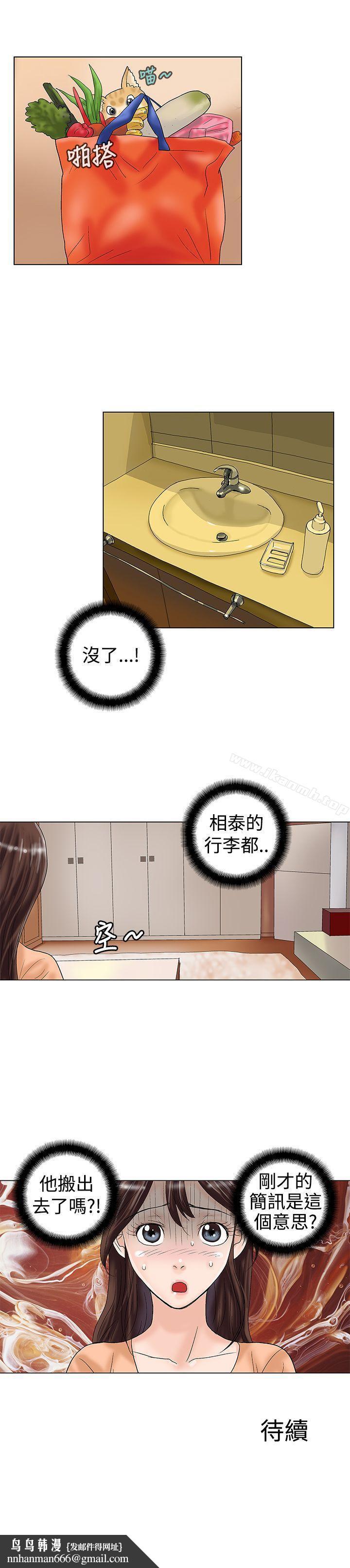 危險同居(完結)，第20話，第 11 页