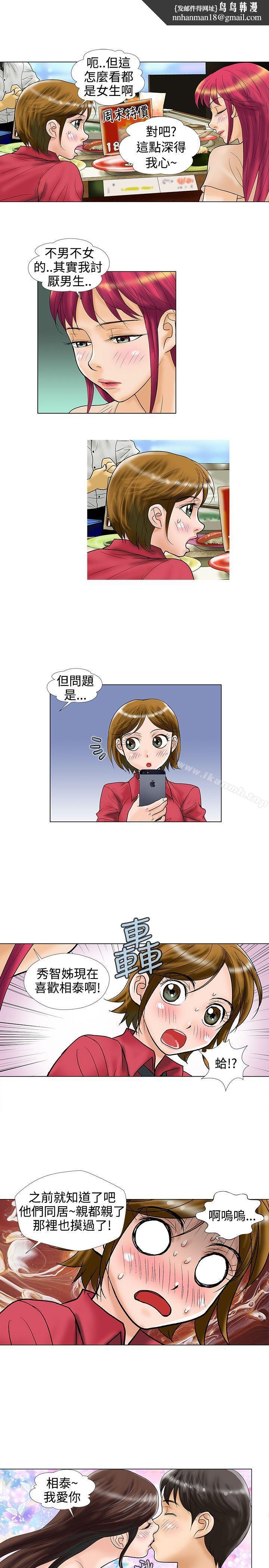 危險同居(完結)，第21話，第 5 页