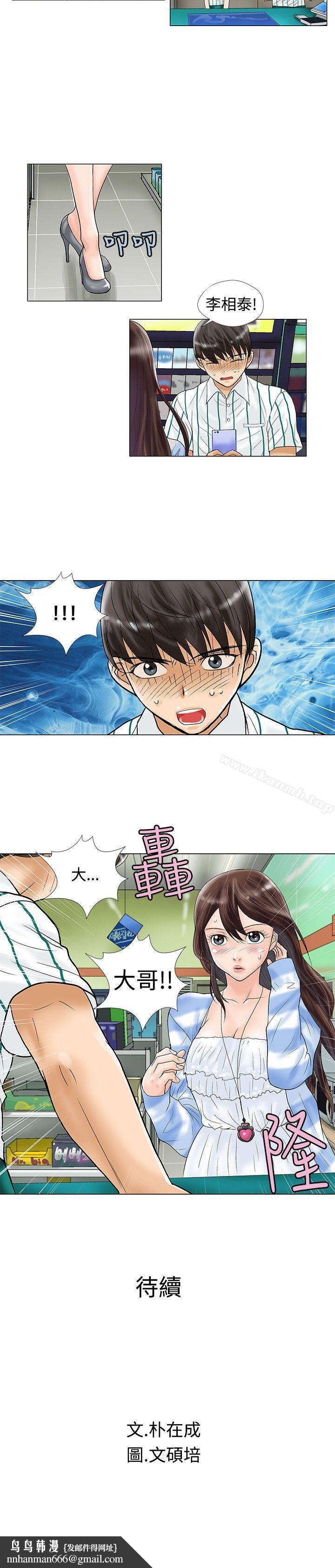 危險同居(完結)，第21話，第 8 页