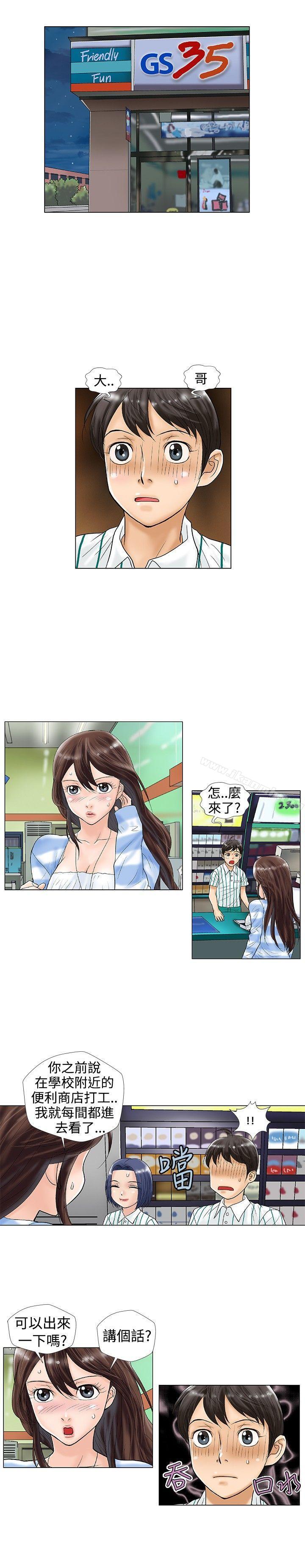 危險同居(完結)，第22話，第 5 页