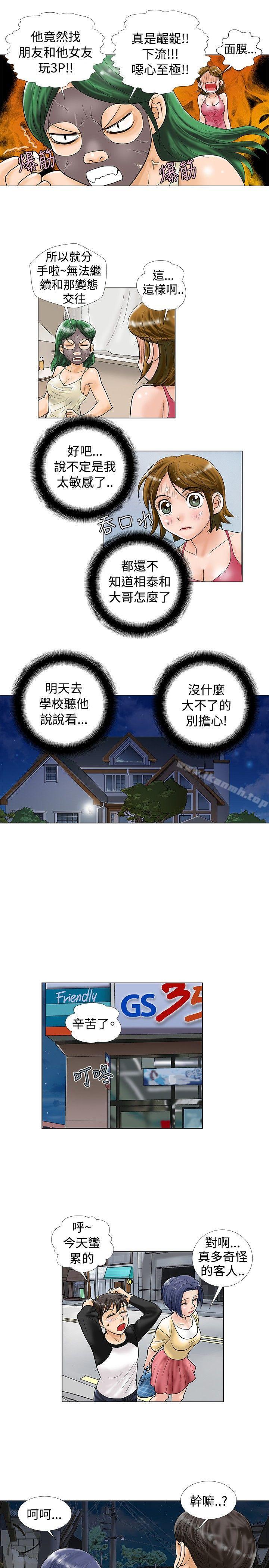 危險同居(完結)，第24話，第 8 页