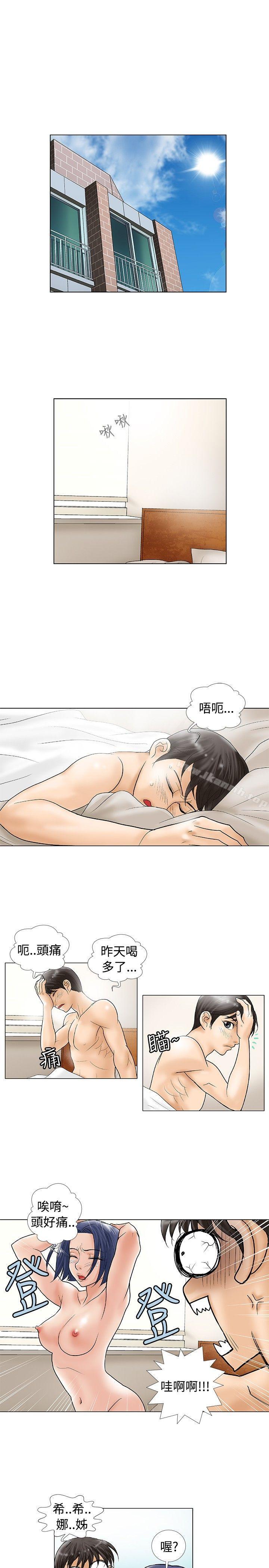 危險同居(完結)，第25話，第 8 页