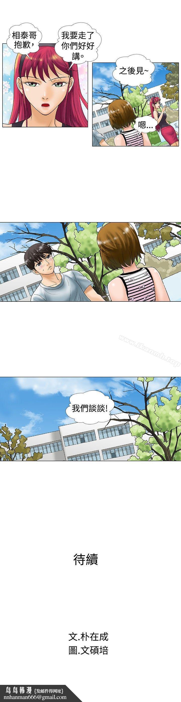 危險同居(完結)，第27話，第 8 页