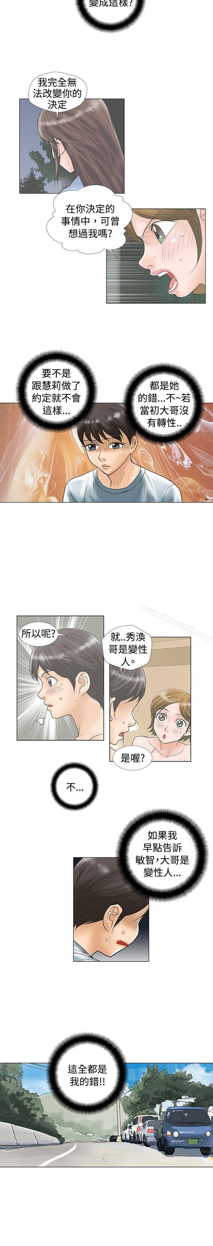 危險同居(完結)，第28話，第 8 页