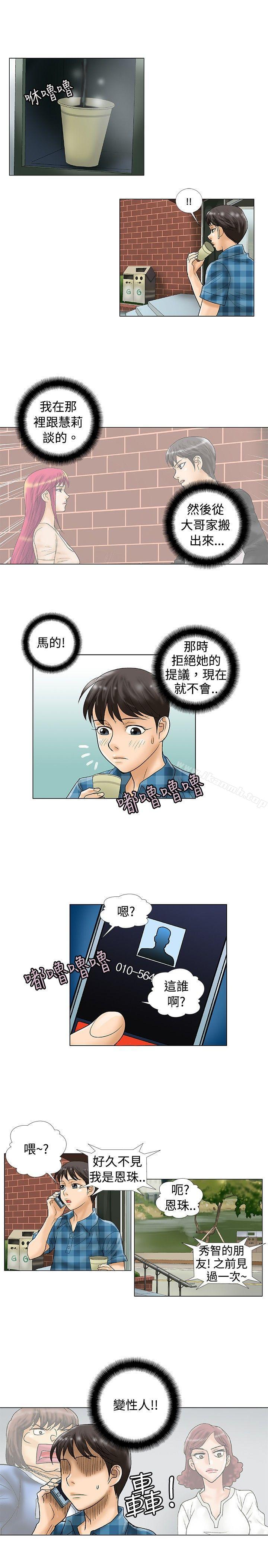 危險同居(完結)，第29話，第 8 页