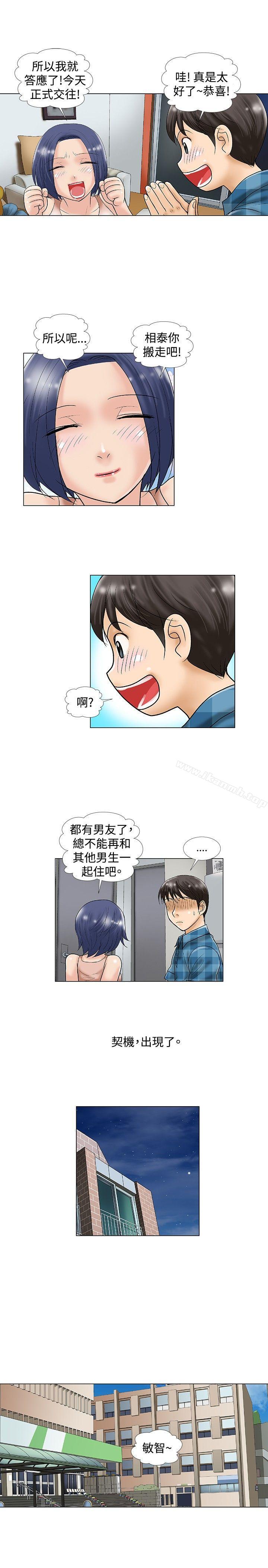 危險同居(完結)，第30話，第 8 页