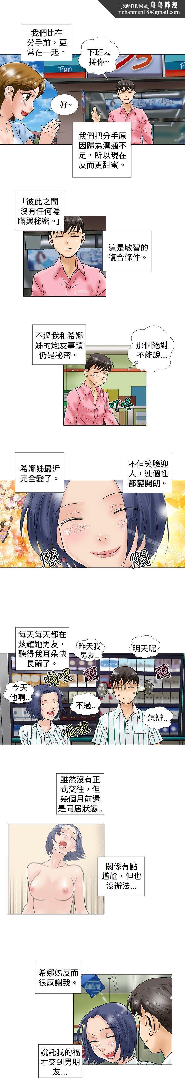 危險同居(完結)，第31話，第 5 页