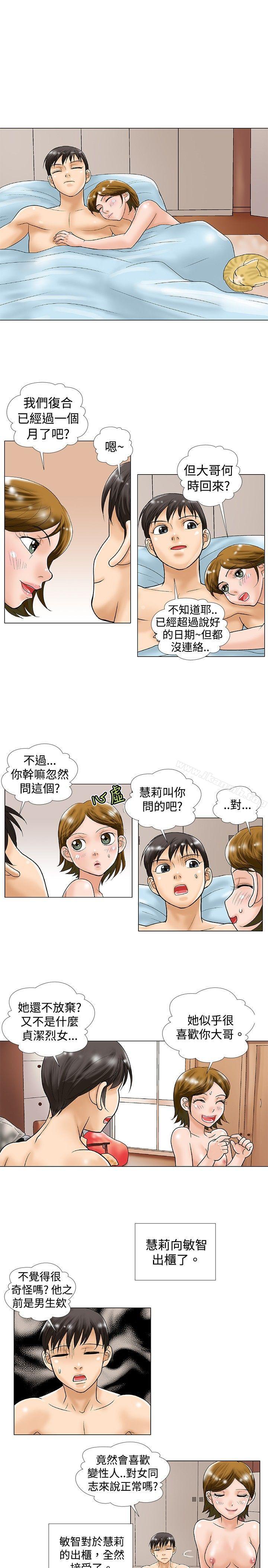 危險同居(完結)，第31話，第 3 页