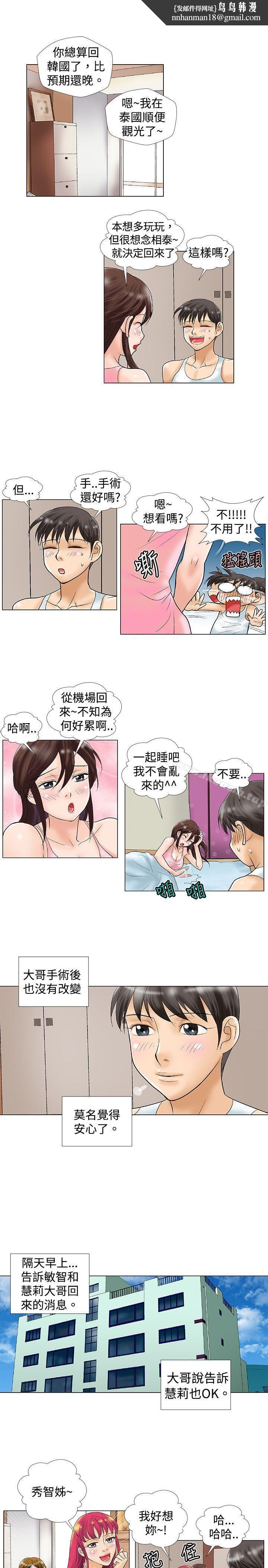 危險同居(完結)，最終話，第 5 页