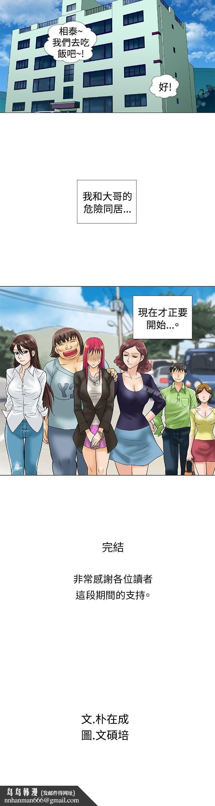 危險同居(完結)，最終話，第 8 页
