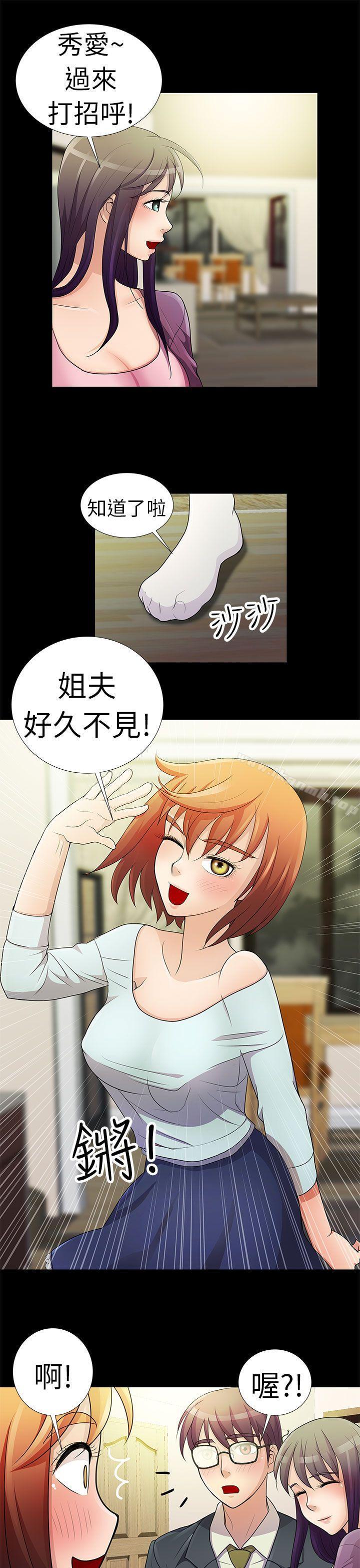 危險的女人，第1話，第 17 页