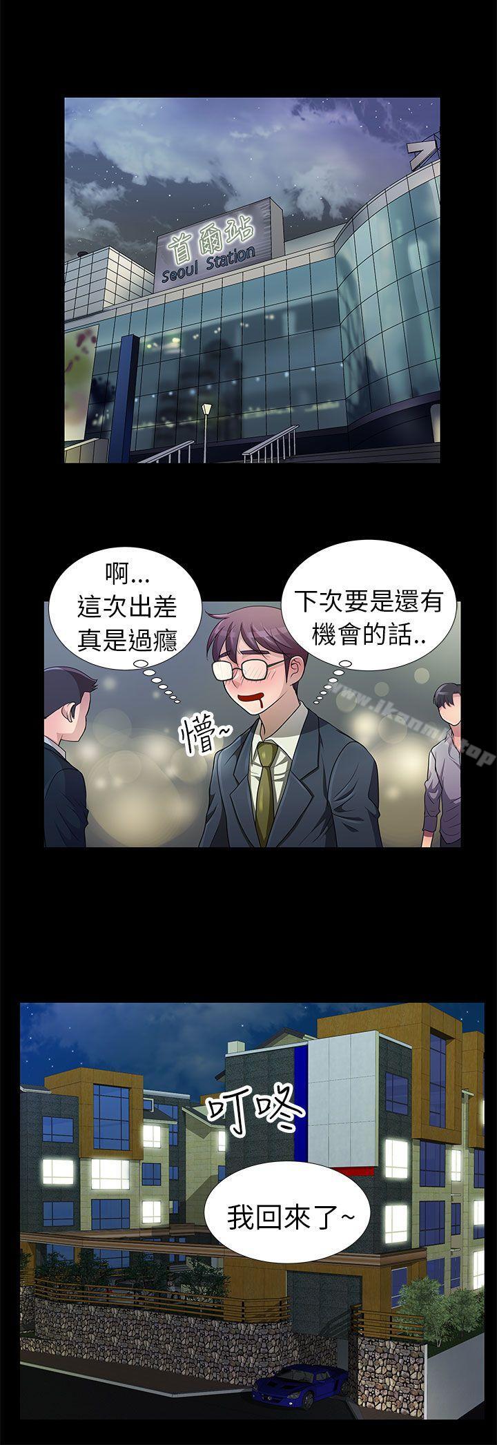 危險的女人，第1話，第 12 页