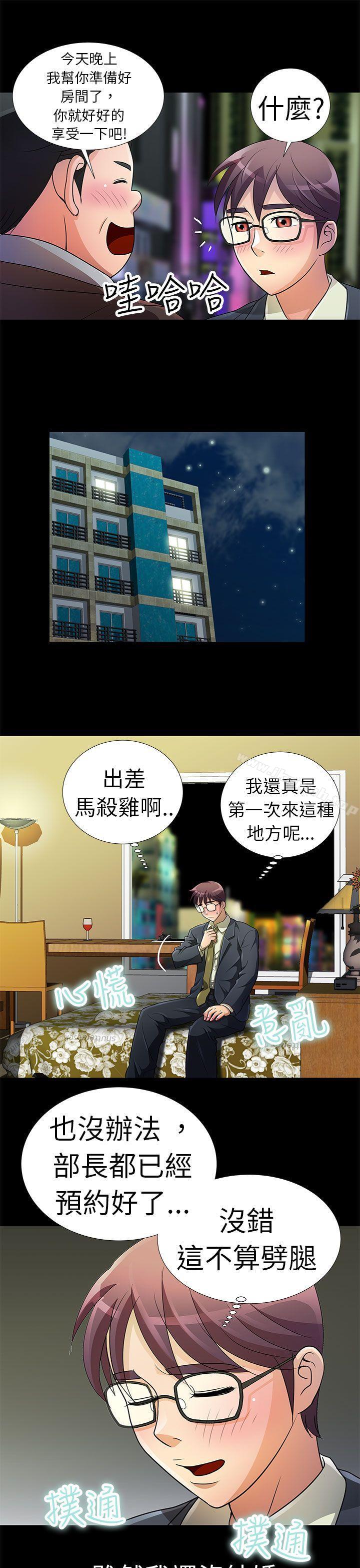 危險的女人，第1話，第 3 页