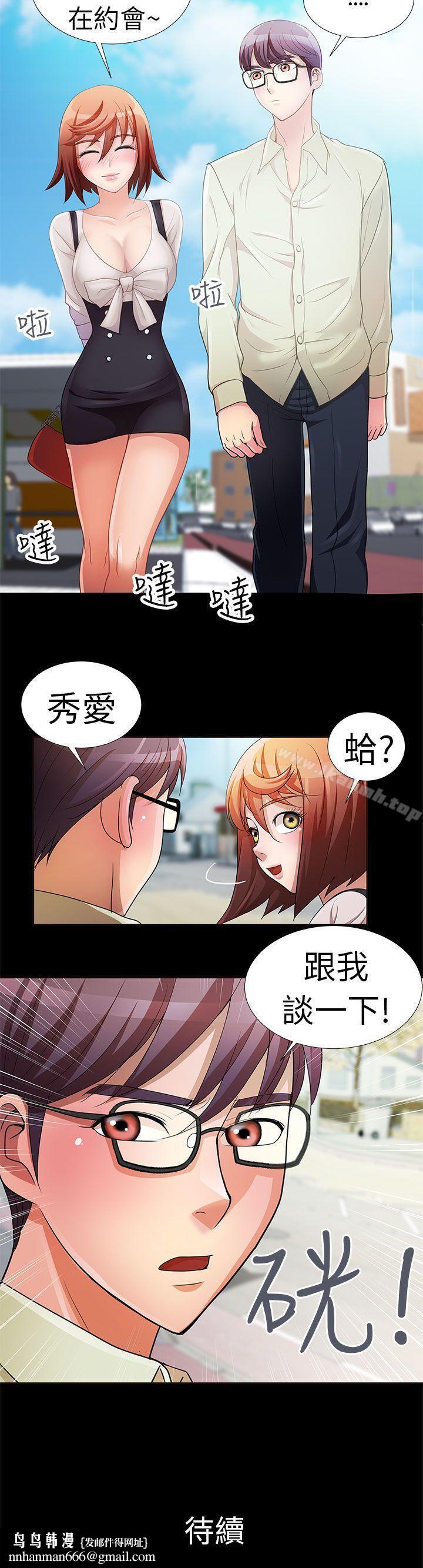 危險的女人，第2話，第 19 页
