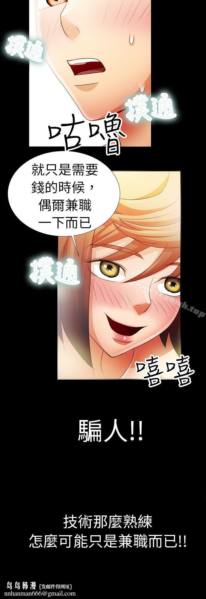 危險的女人，第2話，第 11 页