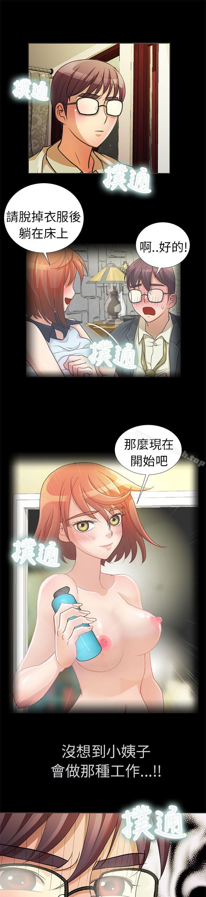 危險的女人，第2話，第 6 页