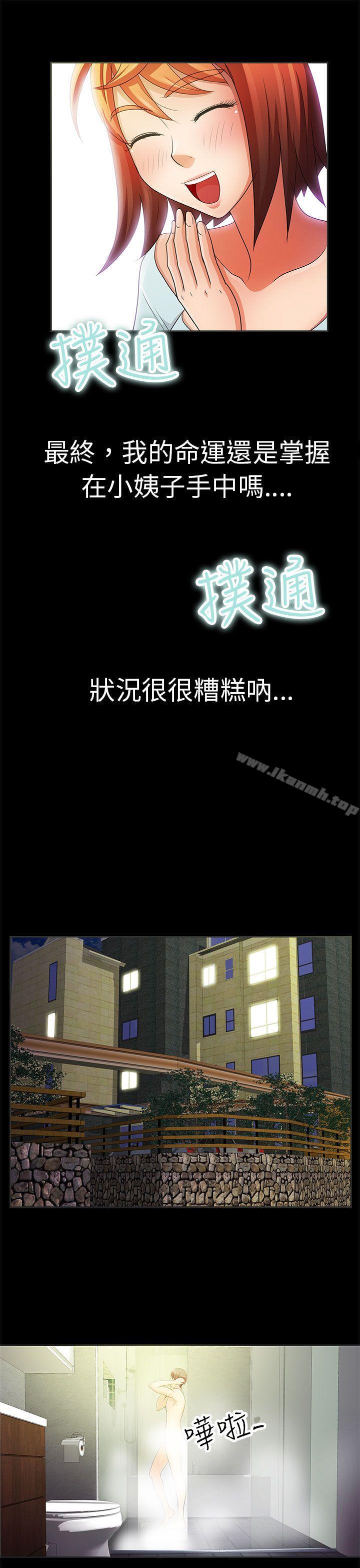 危險的女人，第2話，第 8 页