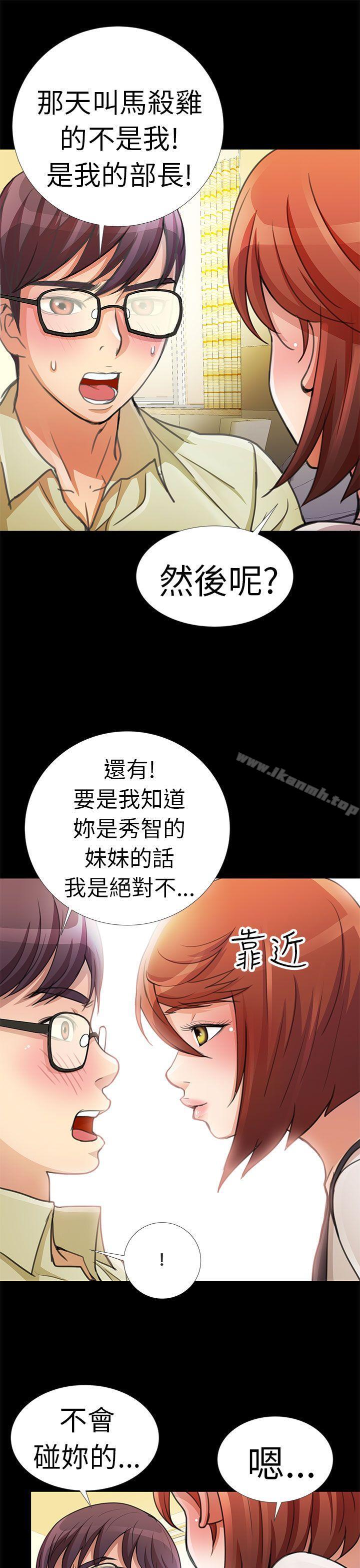 危險的女人，第3話，第 5 页