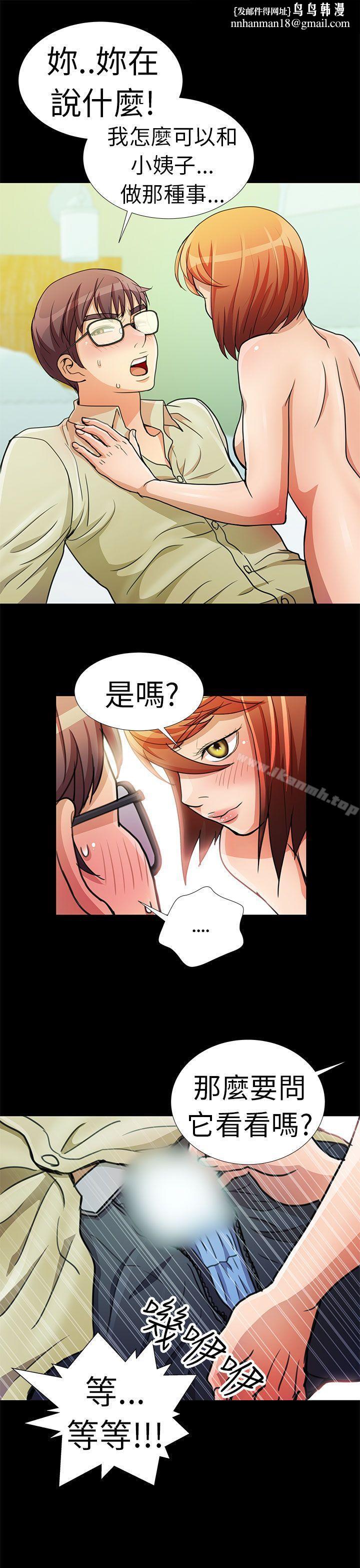 危險的女人，第3話，第 11 页