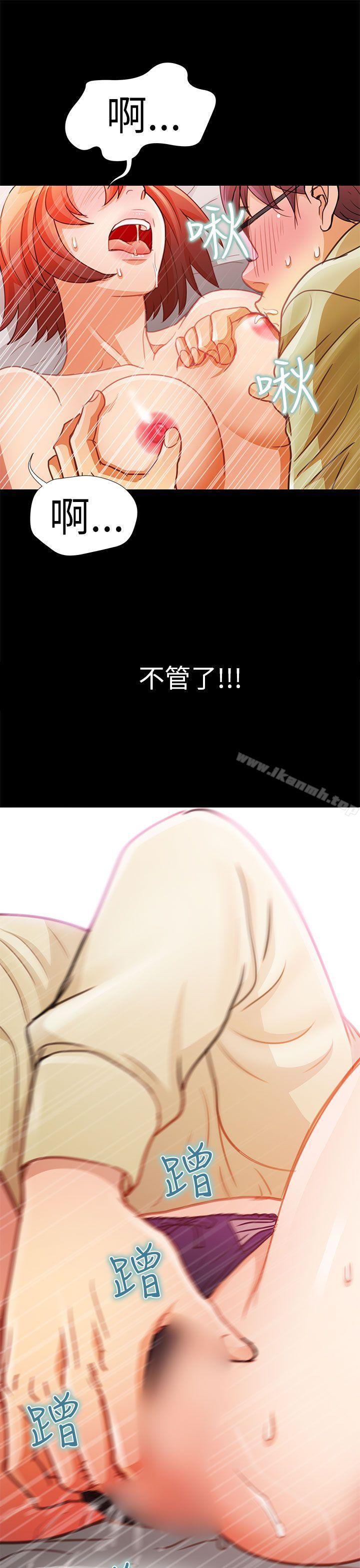 危險的女人，第3話，第 17 页