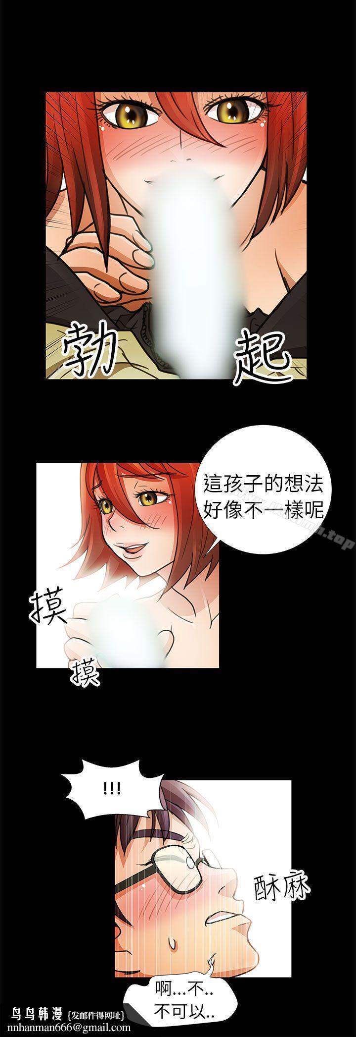 危險的女人，第3話，第 12 页