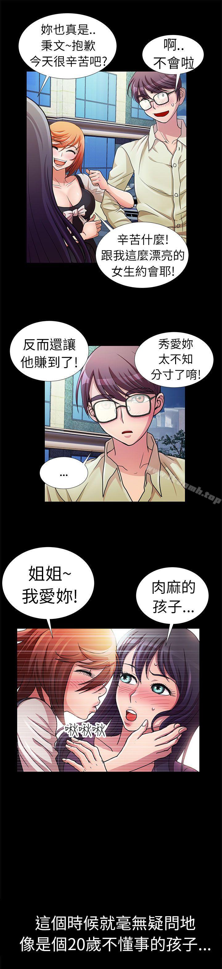 危險的女人，第4話，第 5 页