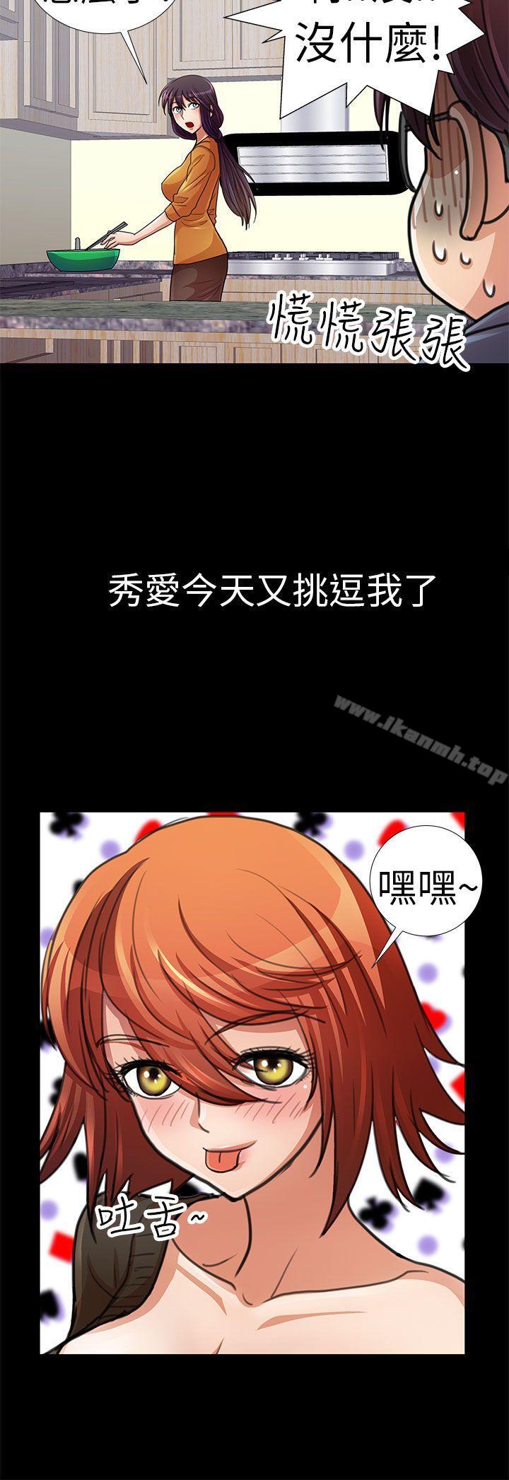 危險的女人，第4話，第 12 页