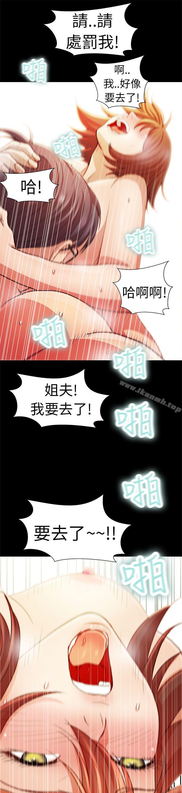 危險的女人，第4話，第 15 页