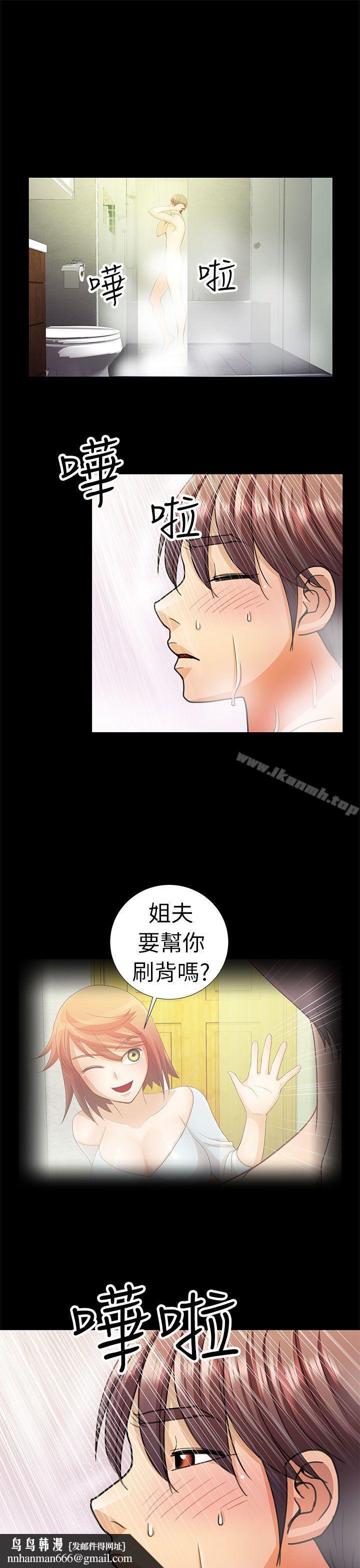 危險的女人，第5話，第 11 页