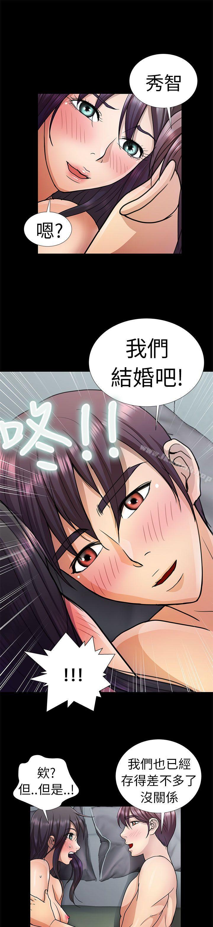 危險的女人，第5話，第 17 页