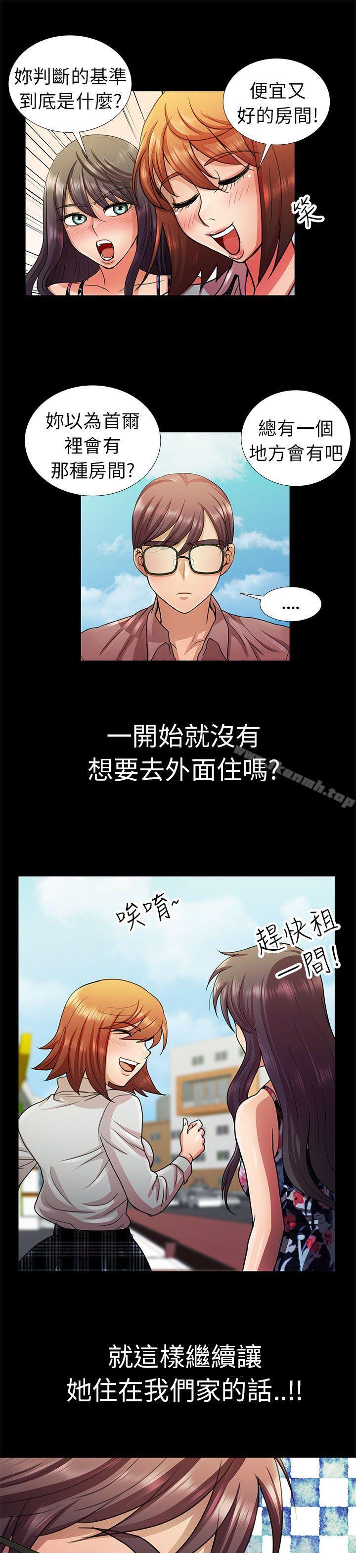危險的女人，第5話，第 3 页