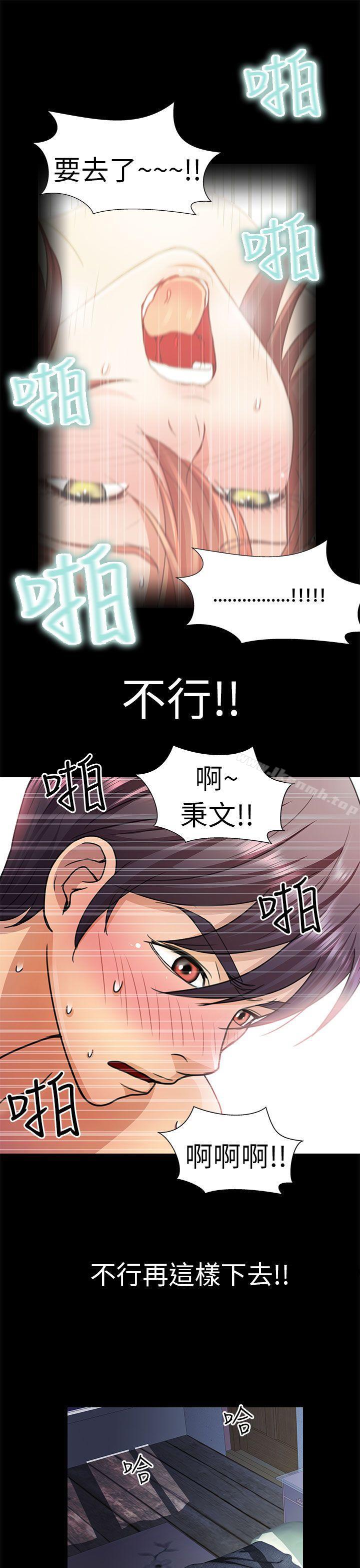 危險的女人，第5話，第 15 页