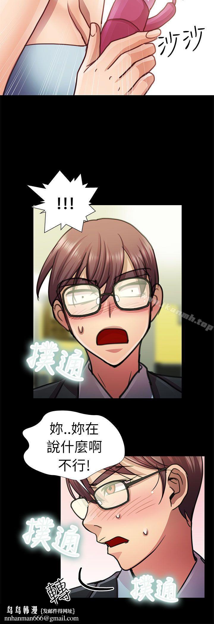 危險的女人，第6話，第 12 页