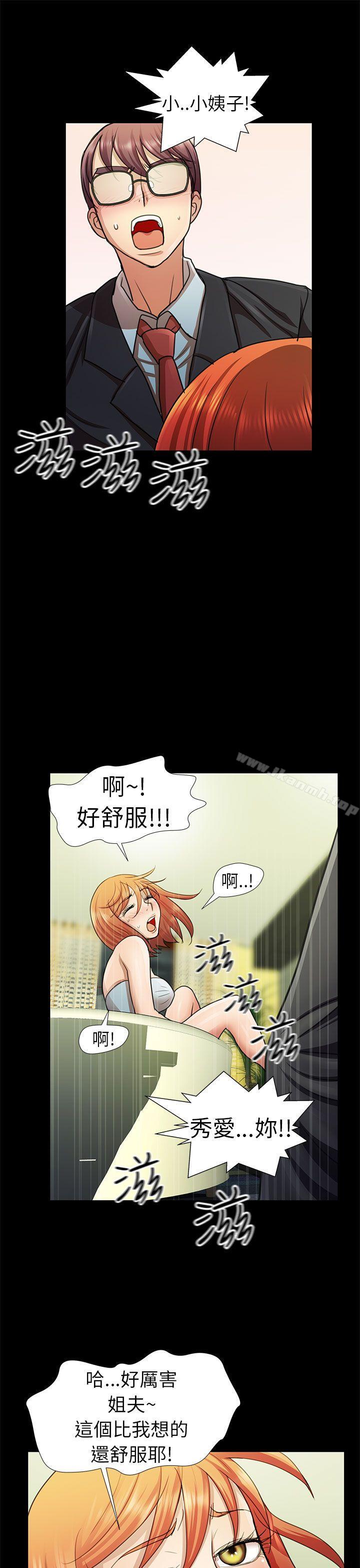危險的女人，第6話，第 15 页