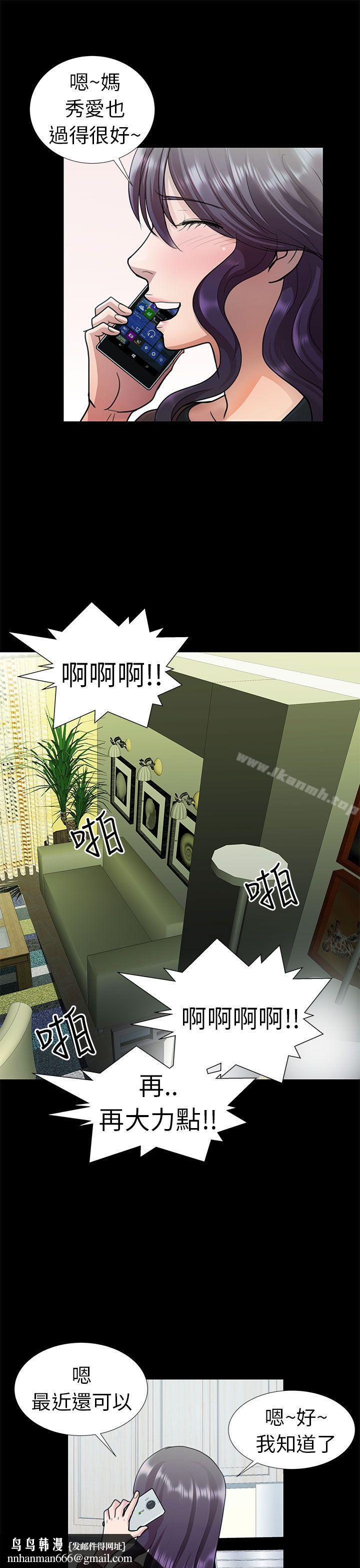 危險的女人，第7話，第 11 页