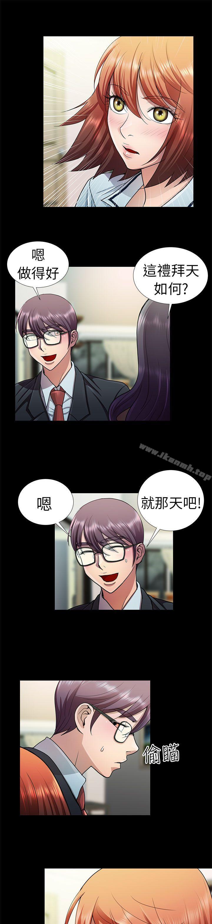 危險的女人，第7話，第 15 页