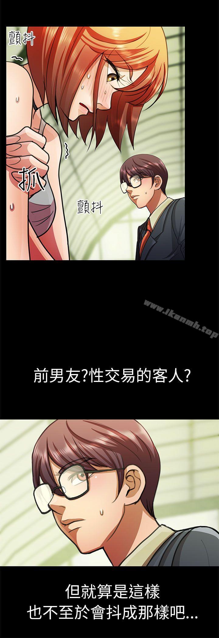 危險的女人，第8話，第 12 页