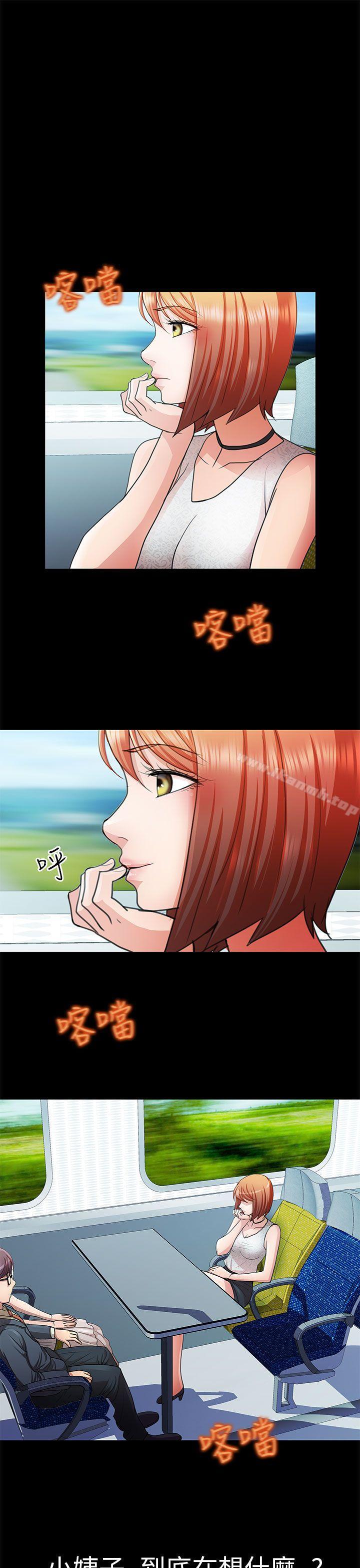 危險的女人，第8話，第 3 页