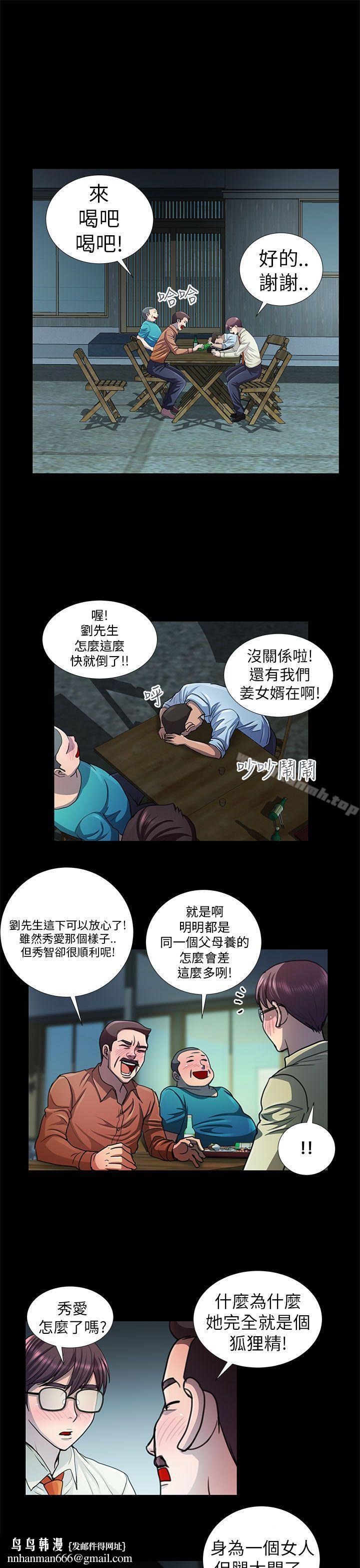 危險的女人，第9話，第 11 页